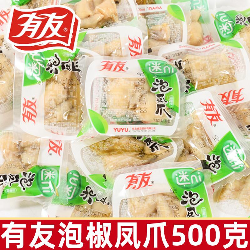 有友泡椒凤爪500g山椒味柠檬味泡椒混合味鸡爪子小包装散装零食