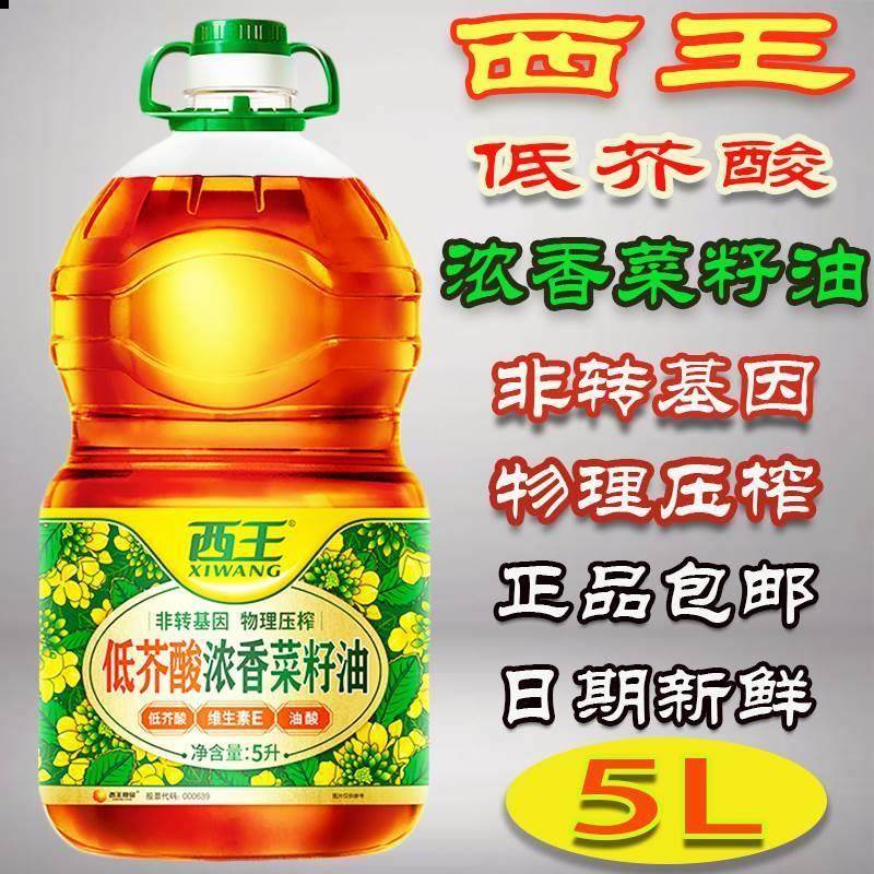 西王低芥酸浓香菜籽油5l非转基因物理压榨维生素e适用中式烹饪