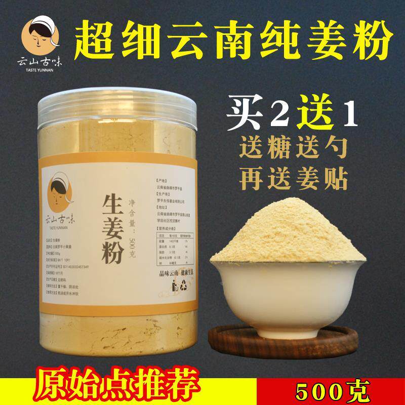 云山古味云南罗平小黄姜生姜粉食用纯姜粉正品老干姜粉瓶装500g