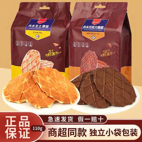 Danco丹夫巧克力薄脆饼干110g华夫脆黄油芝士独立小袋包装零食