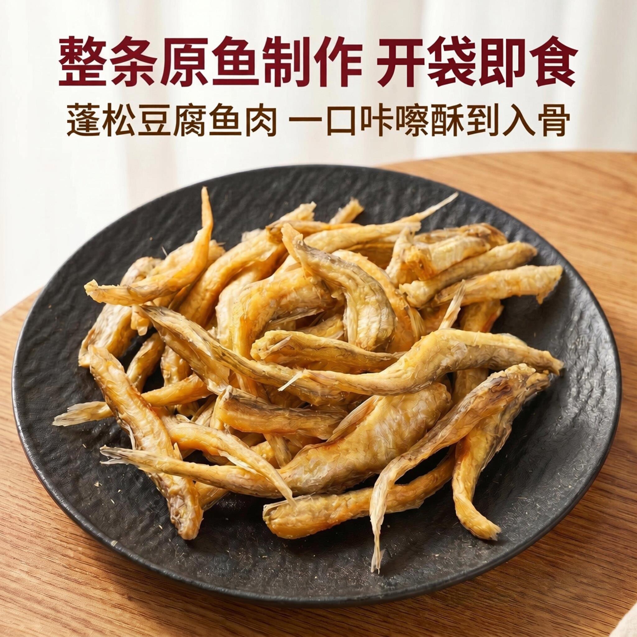 香酥龙头鱼酥即食豆腐鱼干酥脆追剧下酒网红海味零食解馋小吃香脆