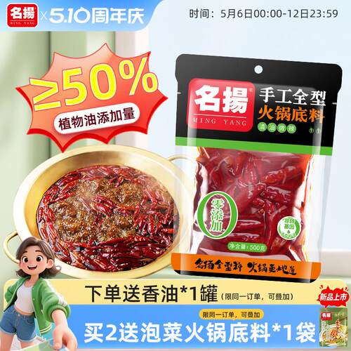 四川清油微辣火锅底料500g 手工全型麻辣调料 名扬四川重庆成都冒