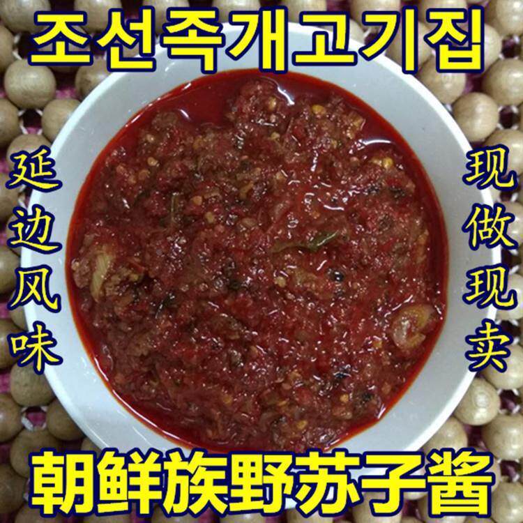 延边补身汤酱延吉汤饭酱朝鲜族野苏子酱火锅酱蘸肉酱拌饭酱400克