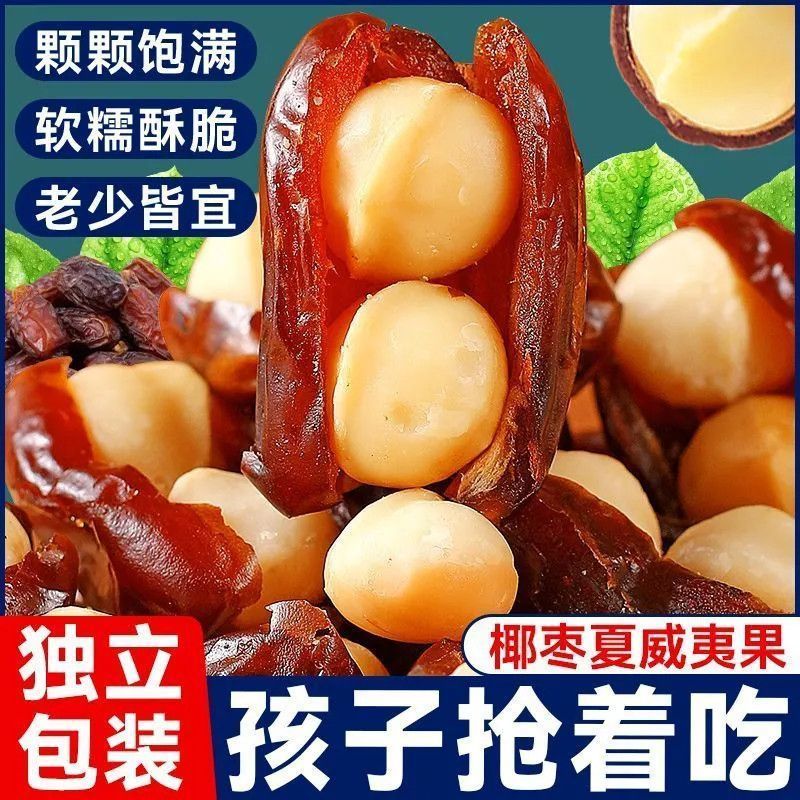 椰枣夏威夷果抱抱果坚果夹心网红零食独立包装果枣夹核桃休闲小吃