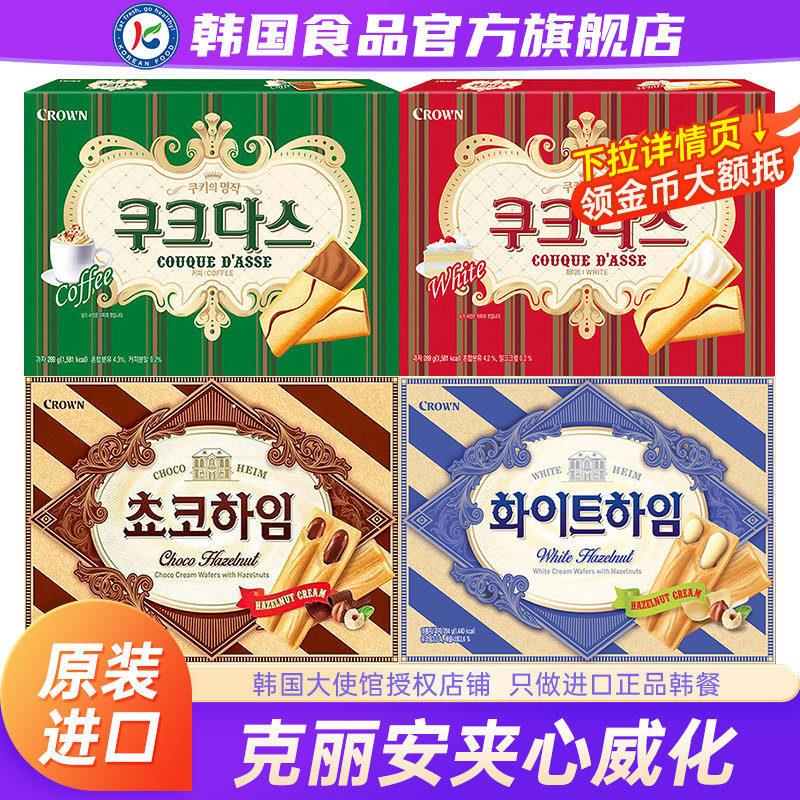 韩国进口crown克丽安夹心条饼干奶油巧克力榛子威化咖啡味零食