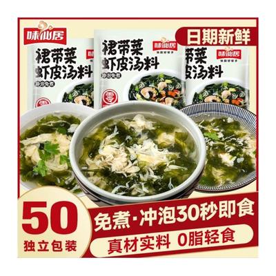 裙带菜虾皮汤包干货海藻紫菜料速食冲泡即食小包装海带食品
