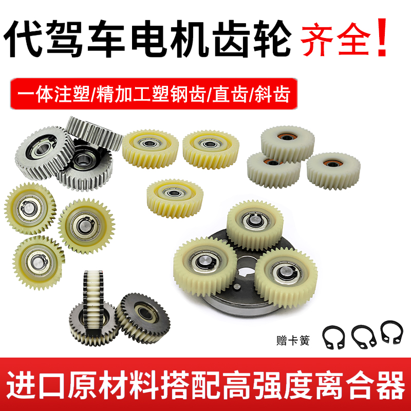 代驾车电机离合器总成36钢齿塑料传动尼龙齿轮配件大全锂电电动车
