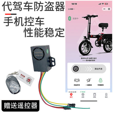 48V代驾电动车遥控器防盗器手机一键启动电子钥匙报警器奥米融