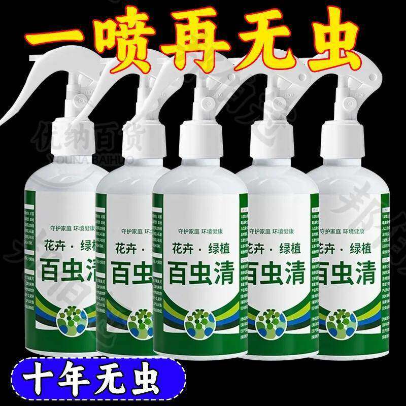 百虫清杀虫剂花卉植物果树蔬菜红蜘蛛蚧壳蚜虫月季花病虫害常用药