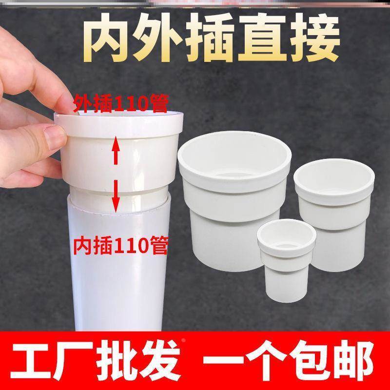 110水管万能接头内外插直接马桶大小延长50 75 160 200排缩口器图片