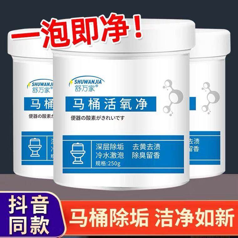 舒万家马桶活氧净颗粒厕所清洁剂强力尿碱溶解剂尿渍黄垢清洗剂