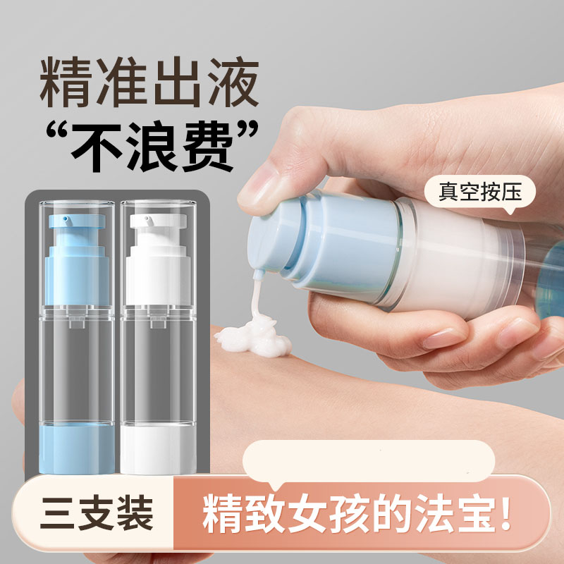 真空便携旅行分装瓶按压式卸妆油化妆瓶可登机粉底液瓶