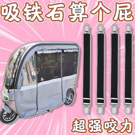 电动三轮车车棚固定夹小巴士雨帘弹力带封闭式通用款松紧带夹子D3