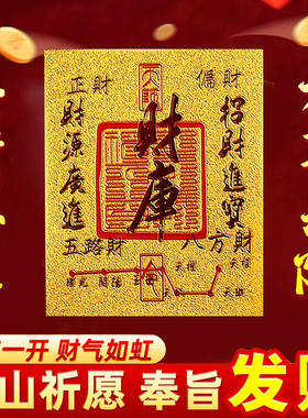 金箔财库手机贴聚财补库开财进宝财库用品