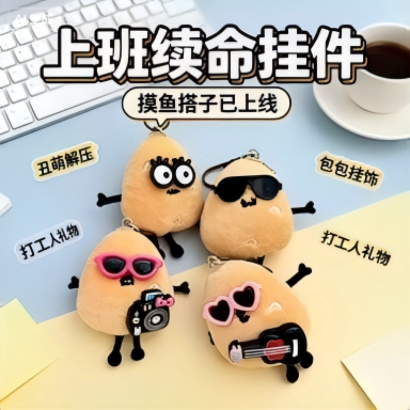 豆你开心!毛绒公仔挂件个性墨镜造型可爱书包钥匙配饰治愈系随身