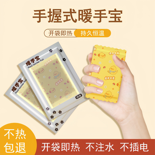 自发热暖手宝手握式暖宝宝