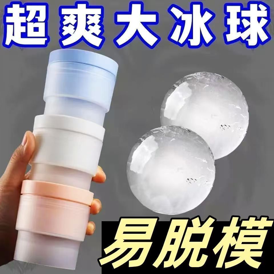 便携大冰球冻制模具居家冷饮制作工具威士忌鸡尾酒圆球冰块简易成