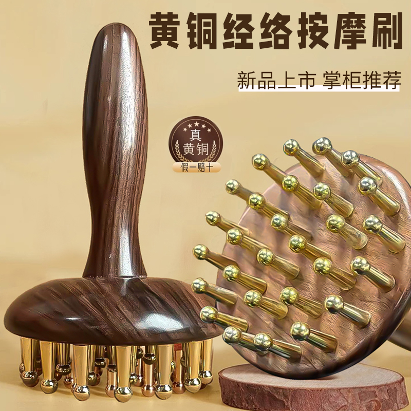 黃銅經絡刷全身疏通神器按摩刷揉