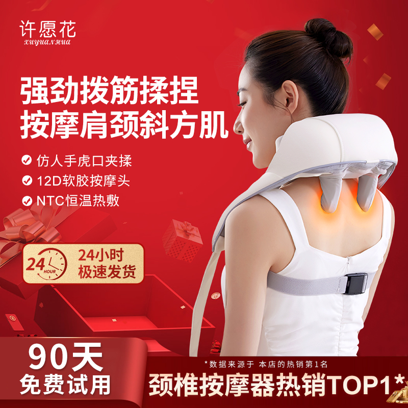 百補全網低價肩頸按摩儀90天試用