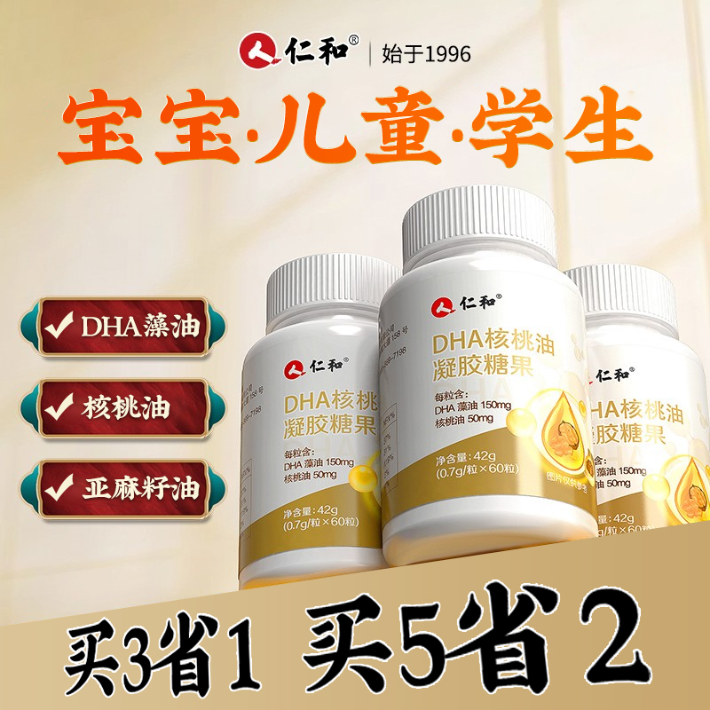 8瓶仁和dha核桃油儿童学生记忆力