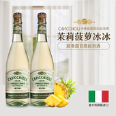 意大利进口卡维留里甜白甜红气起泡酒茉莉菠萝冰葡萄酒微醺