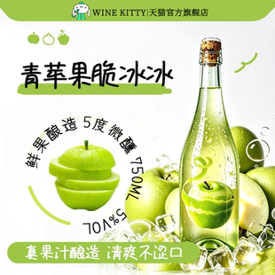 【嘉格推荐】青苹果酒高颜值低度女生微醺聚会5度果酒水果起泡酒