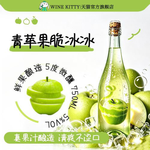 青苹果酒低度微醺5度起泡酒