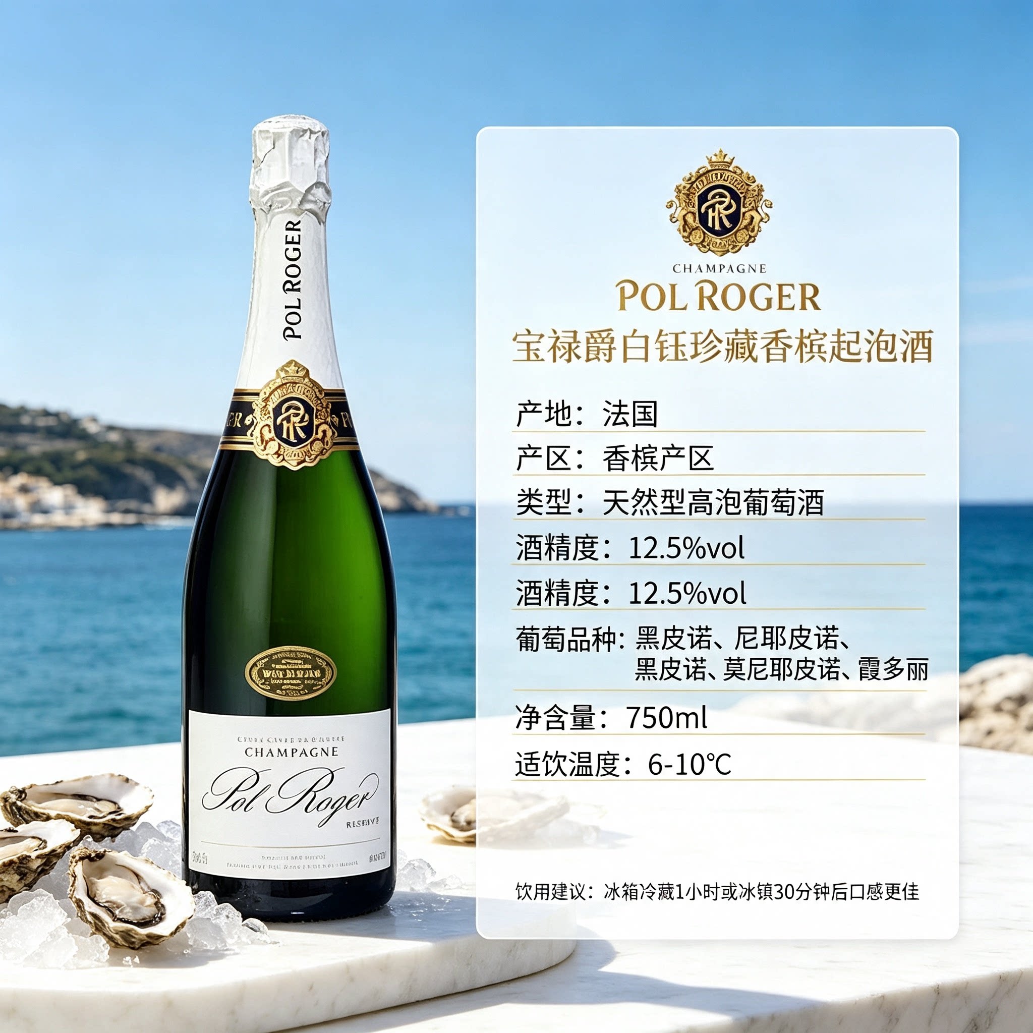 法国原瓶进口宝禄爵Pol Roger珍藏天然型香槟起泡葡萄酒750ml送礼