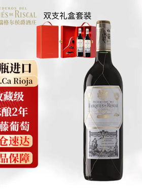 超推荐瑞格尔侯爵珍藏 DOCa级里奥哈葡萄酒经典年份￼￼送礼佳品