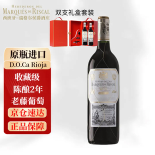 超推荐瑞格尔侯爵珍藏 DOCa级里奥哈葡萄酒经典年份￼￼送礼佳品