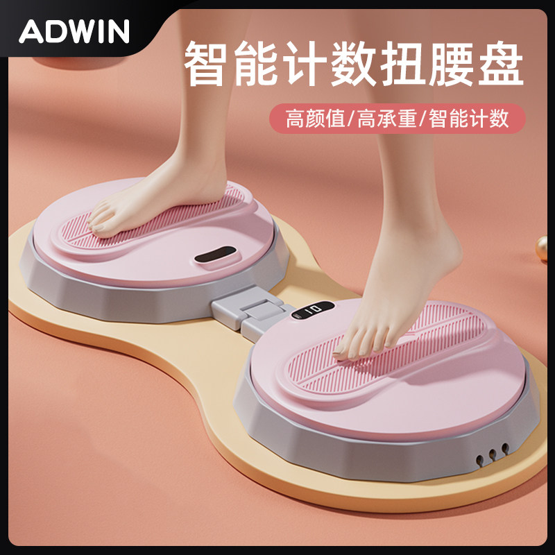 Adwin扭腰瘦腰神器智能计数折叠