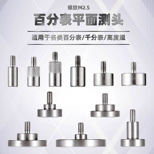 百分表平面测头千分表头高度规测针百分表平测针平测头表针M2.5