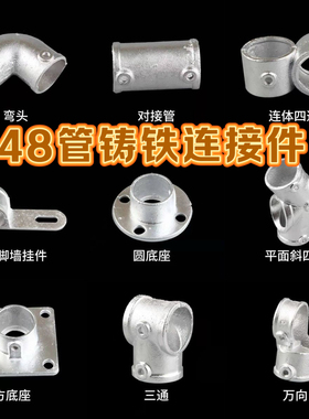 定型化临边防护连接件工地48钢管用楼梯铁配件弯头四通底座墙卡扣