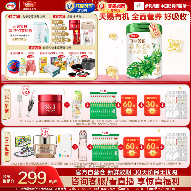 伊利金领冠珍护菁赐1段0-6个月新生宝宝婴儿有机牛奶粉750g*6罐