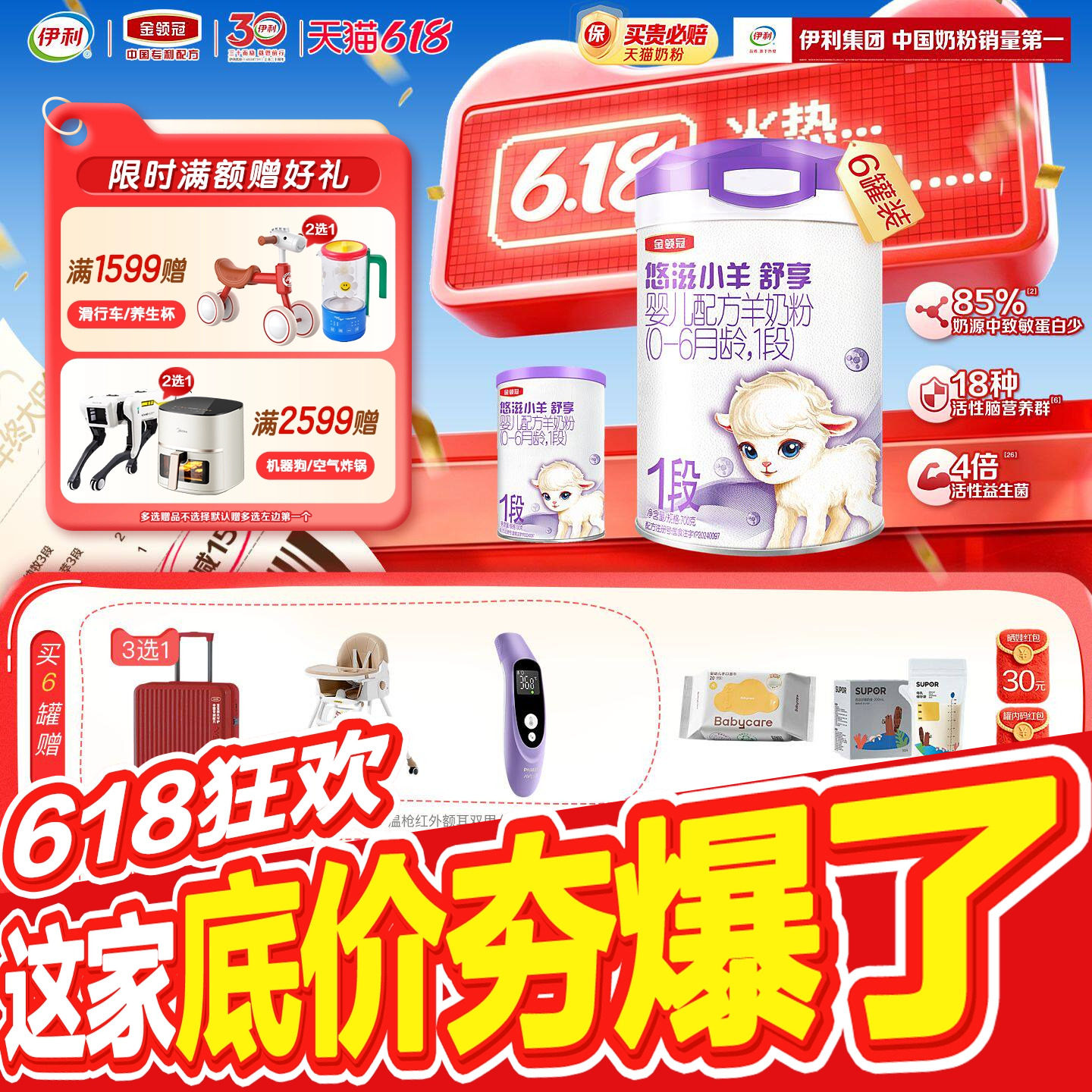 【100%鲜羊乳】伊利金领冠悠滋小羊舒享1段0-6月配方羊奶粉700g*6