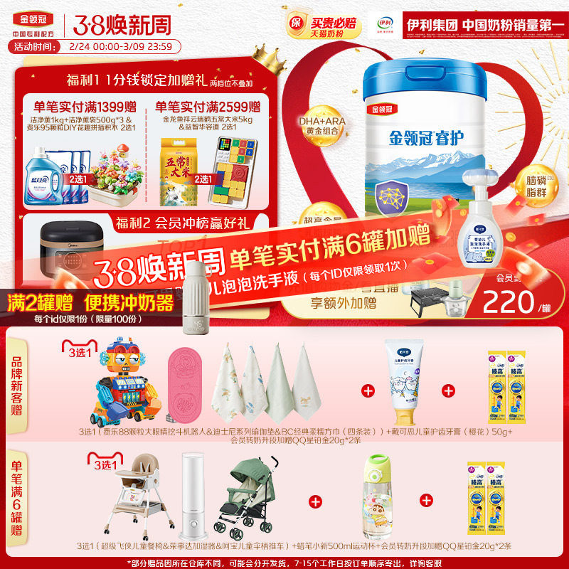 【新旧随机发】伊利金领冠睿护3段1-3岁幼儿进口配方牛奶粉800g