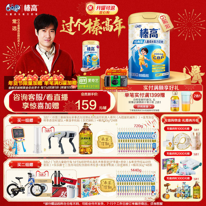 伊利QQ星榛高3岁儿童成长奶粉A2β-酪蛋白高钙4段3岁学生700g*6罐,婴童奶粉,儿童奶粉（非4段）,淘宝优惠券,粉丝福利购,淘宝优惠卷