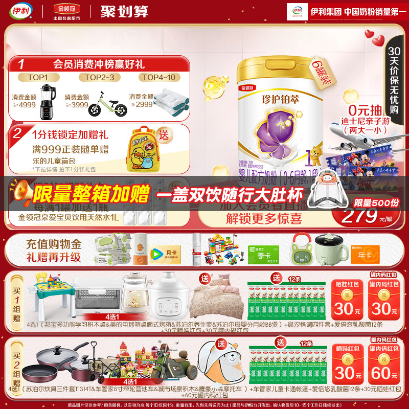 会员专享】伊利金领冠珍护铂萃1段婴幼儿牛奶粉750g*6