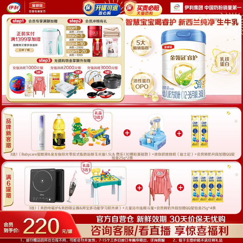 【新旧随机发】伊利金领冠睿护3段1-3岁幼儿进口配方牛奶粉800g
