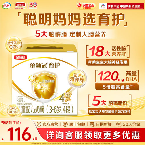伊利旗舰店金领冠育护4段儿童学生成长配方牛奶粉3岁上1200g*1提