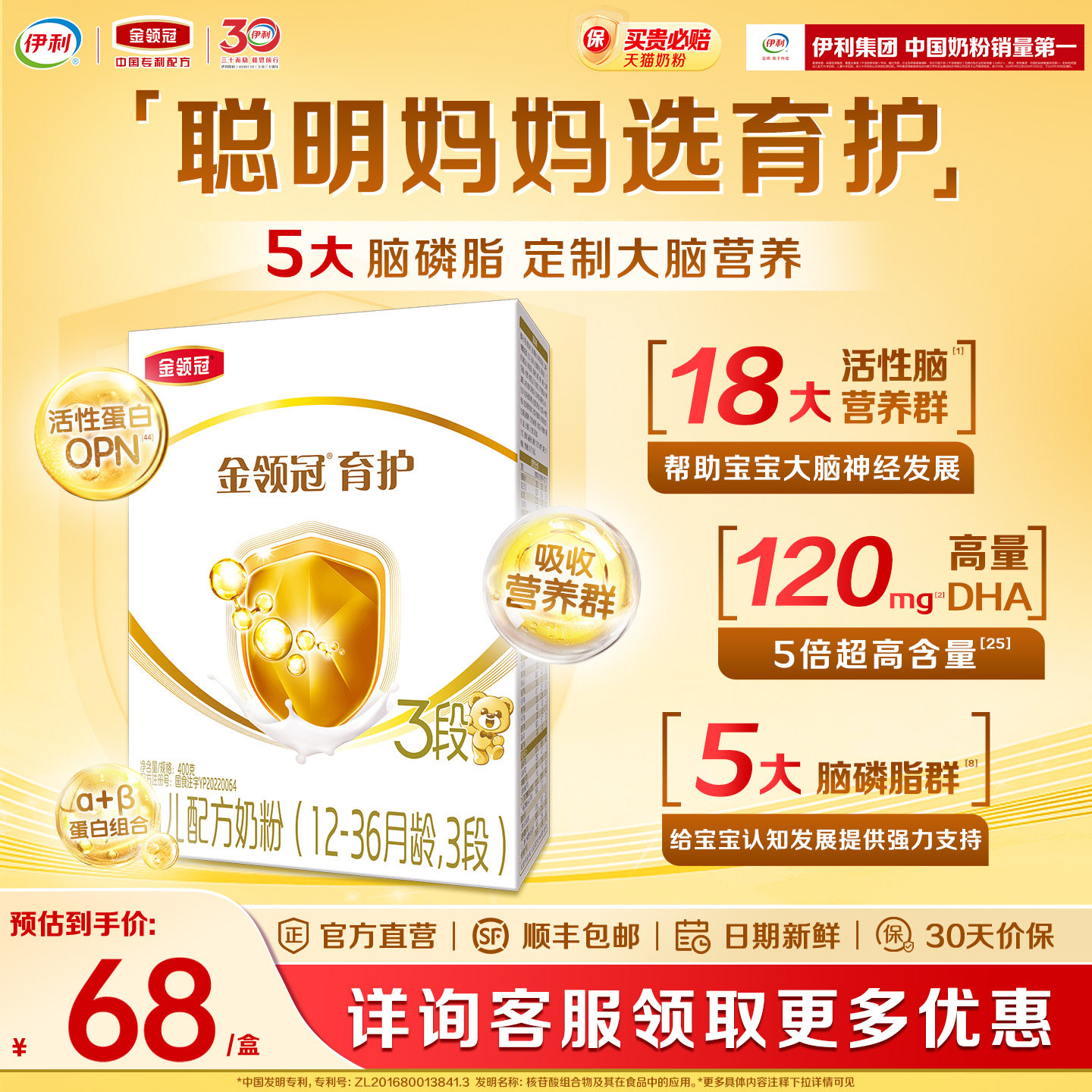 伊利金领冠基础育护3段12-36个月婴幼儿配方牛奶粉三段400g*1盒