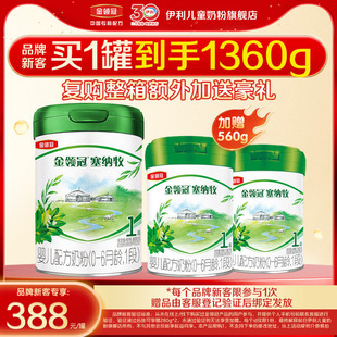 2罐0 280g 伊利金领冠塞纳牧1段800g 6个月婴儿牛奶粉 新客3.0