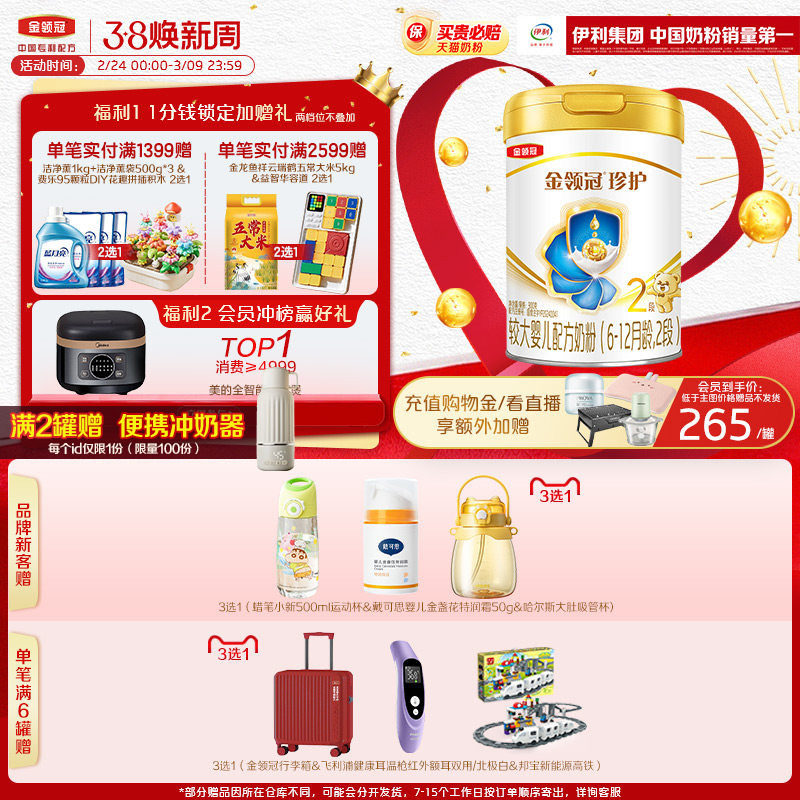会员专享】伊利金领冠珍护婴儿配方奶粉2段(奶源升级)听装900g*1