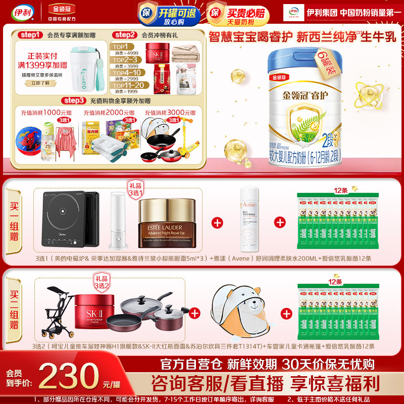 新旧随机发】伊利金领冠睿护2段6-12个月婴儿进口牛奶粉800g*6