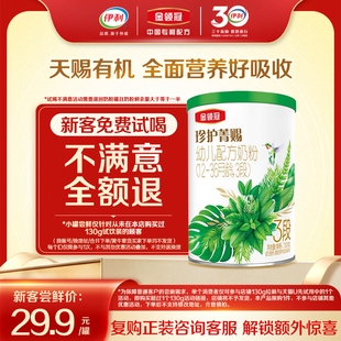 1罐12 伊利金领冠珍护菁赐3段130g 36个月幼儿奶粉 天猫U先