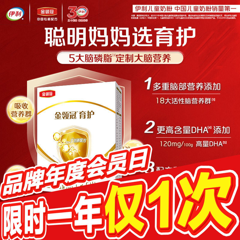 伊利旗舰店官网金领冠育护4段儿童学生成长牛奶粉400g*1盒装3岁