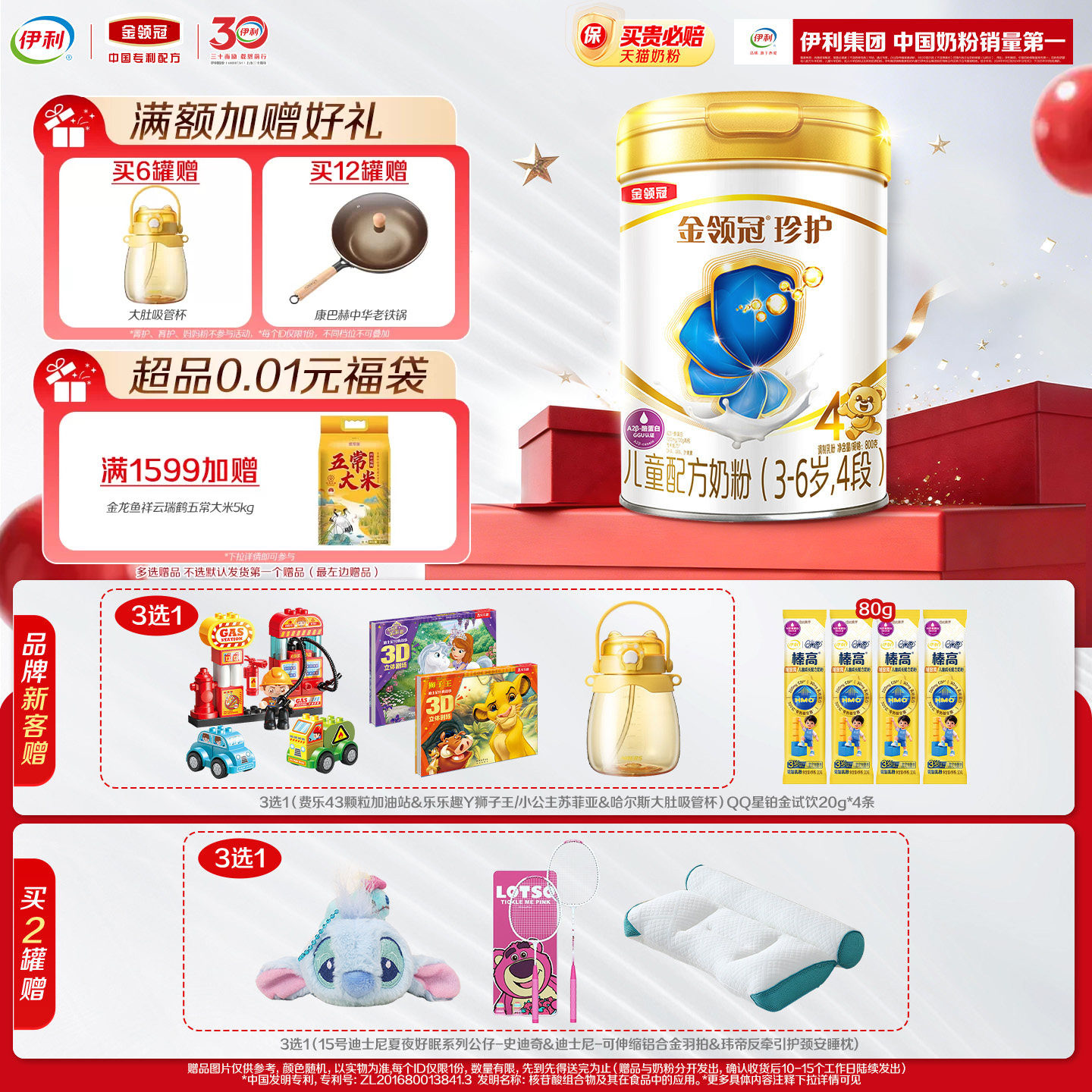 伊利金领冠珍护4段3岁以上儿童学生成长奶粉配方牛奶粉800g*1罐