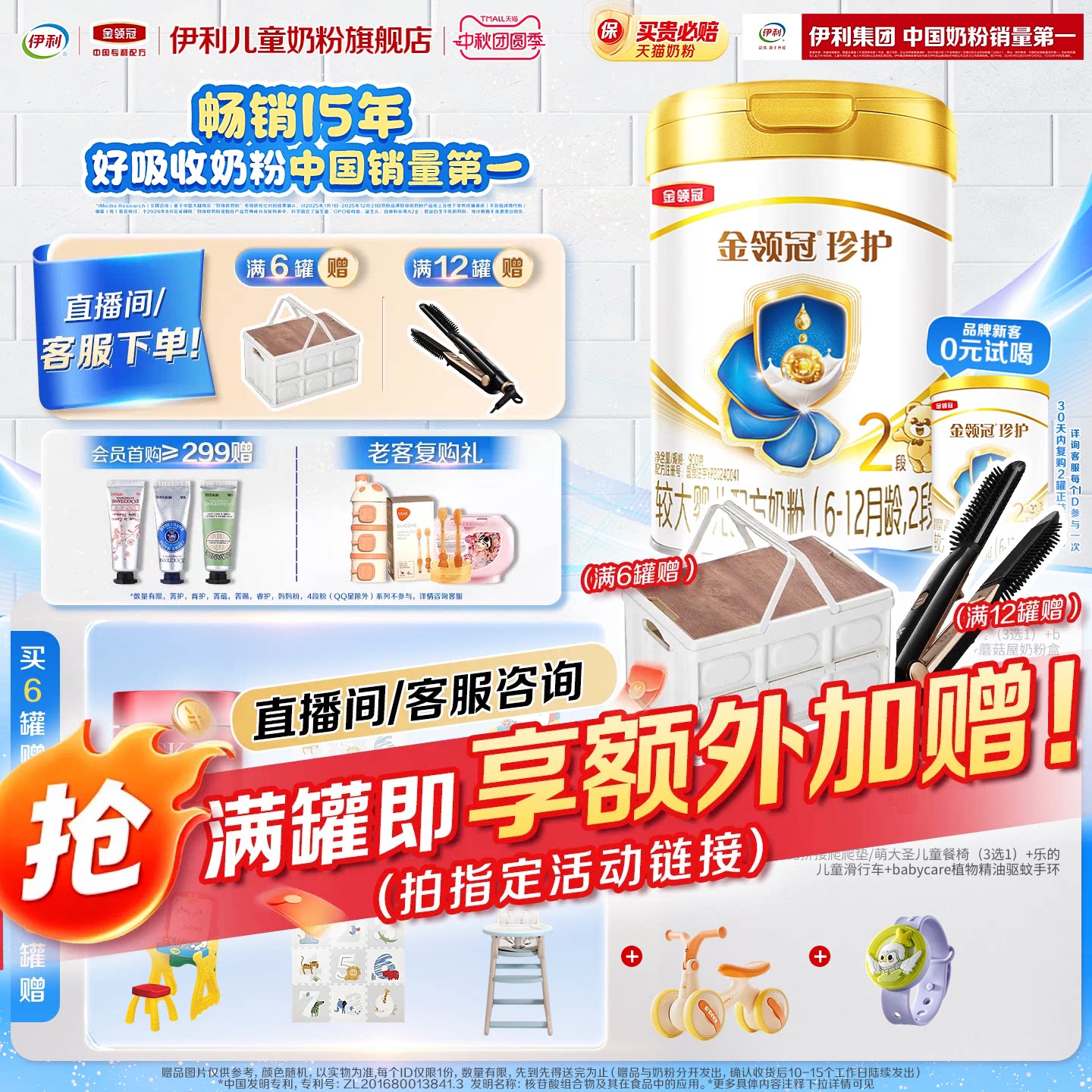 会员专享】伊利金领冠珍护婴儿配方奶粉2段(奶源升级)听装900g*1