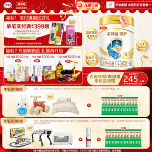 900g 会员专享 听装 奶源升级 伊利金领冠珍护幼儿配方奶粉3段