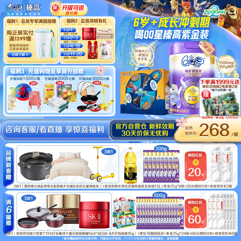 6罐返60榛高紫金QQ星6岁A2高钙